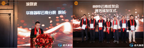 “同行者，共生局”2026云南建筑行业巅峰论坛暨BBS校友会团拜盛典圆满举行
