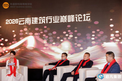 “同行者，共生局”2026云南建筑行业巅峰论坛暨BBS校友会团拜盛典圆满举行