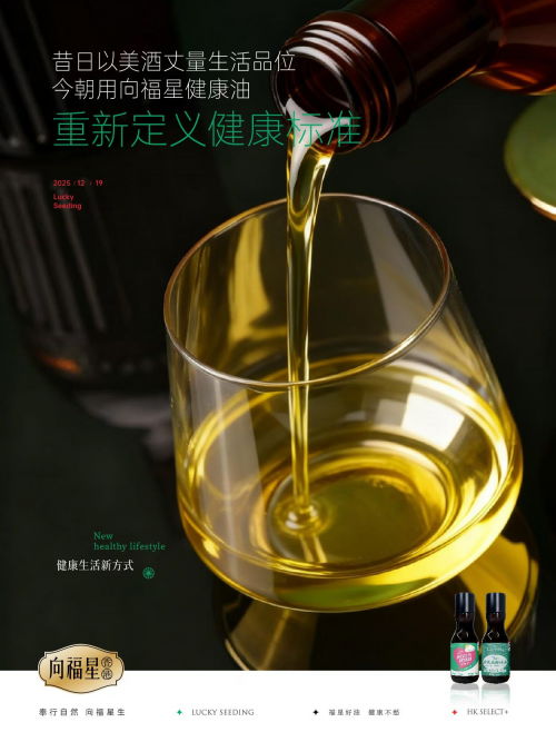 怕掺假、怕营养丢？向福星有机紫苏油，冷榨锁鲜更安心