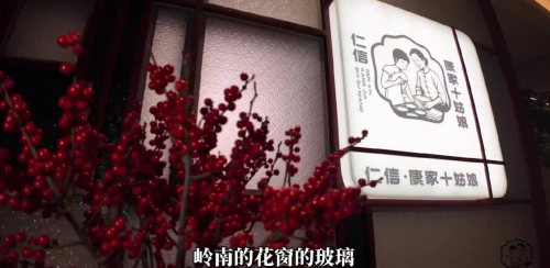 广州糖水界天花板！ 仁信旗舰店豪装升级·十姑娘落子广州糖水街·传承糖水与美学的密码