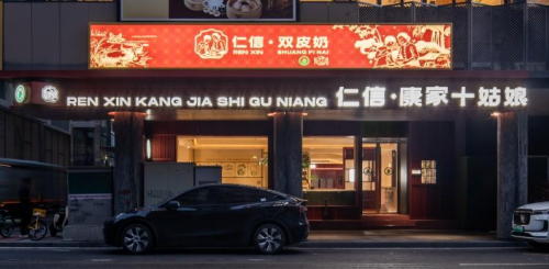 广州糖水界天花板！ 仁信旗舰店豪装升级·十姑娘落子广州糖水街·传承糖水与美学的密码