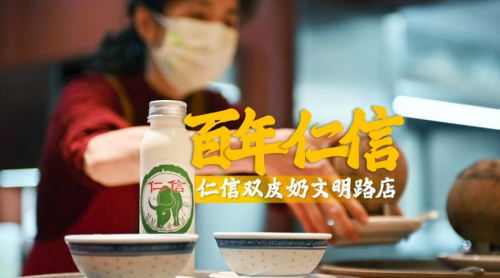 广州糖水界天花板！ 仁信旗舰店豪装升级·十姑娘落子广州糖水街·传承糖水与美学的密码