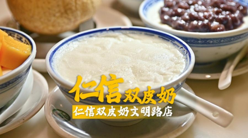 广州糖水界天花板！ 仁信旗舰店豪装升级·十姑娘落子广州糖水街·传承糖水与美学的密码