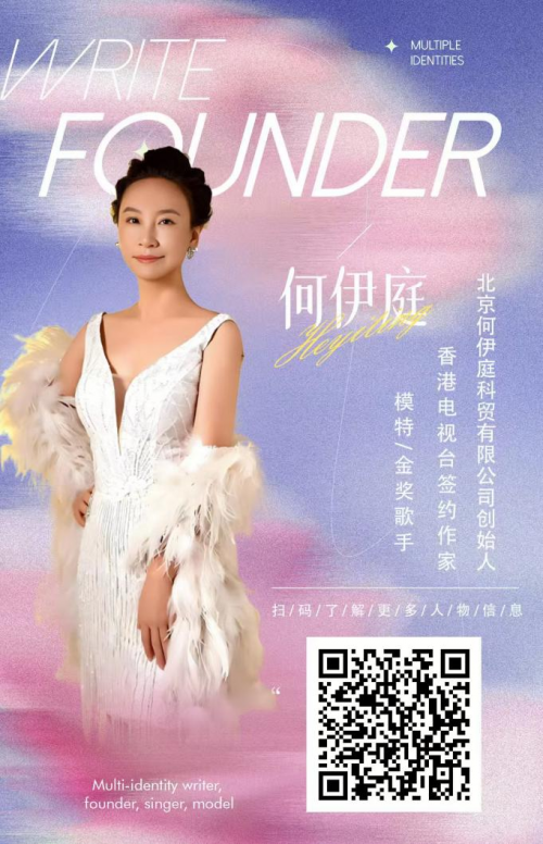 健康为基，文创为翼 —— 何伊庭 一位跨界传奇女性的时代答卷