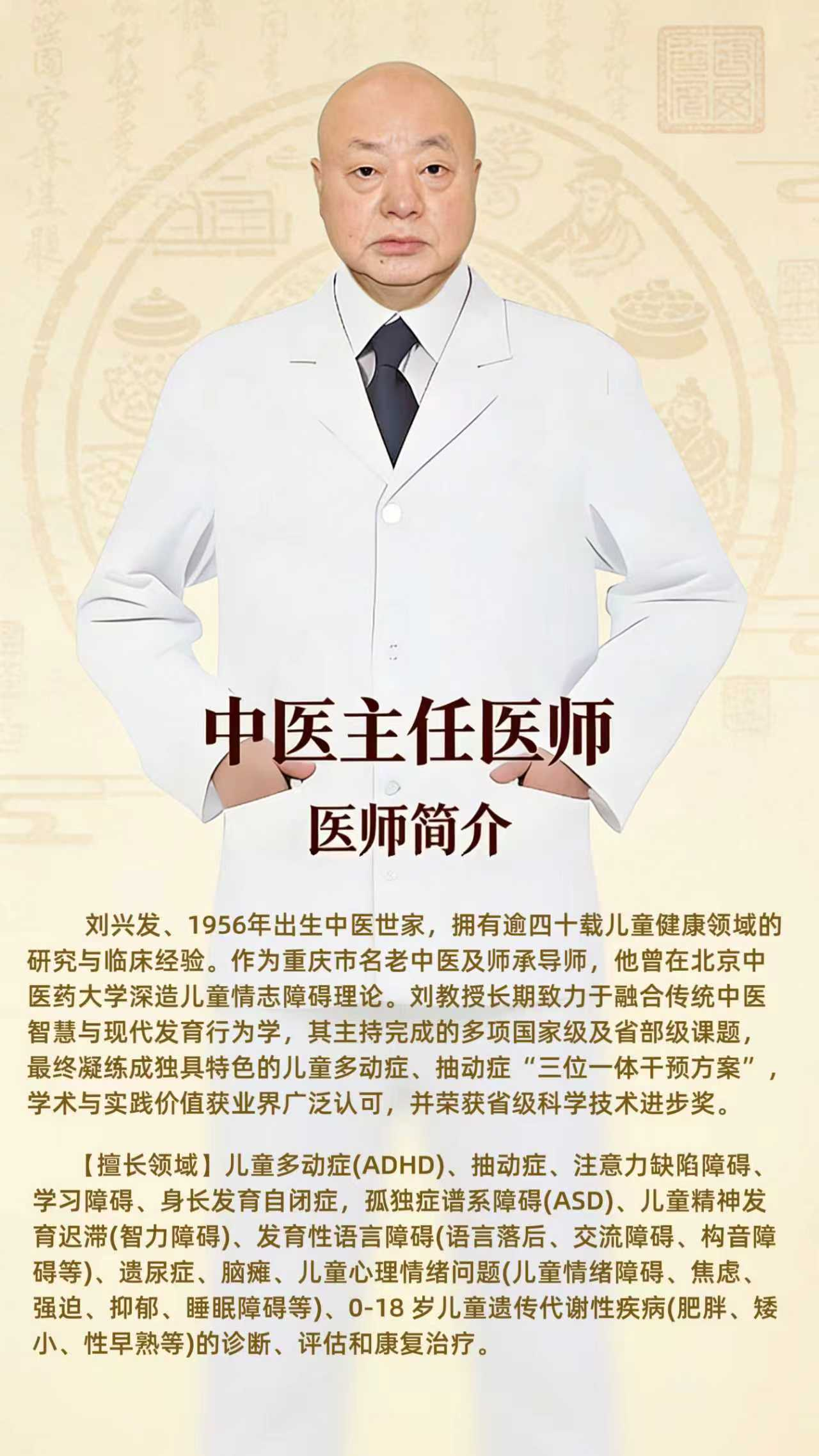 中医世家刘兴发多动症一贴一泡新方式