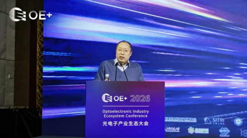  首届光电子产业生态大会在京成功举办