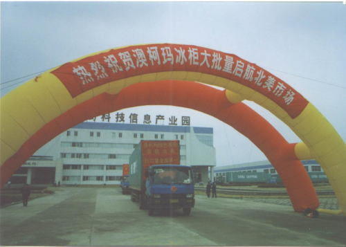 从产品出海到产业扎根，澳柯玛以“温度科技”书写国际化发展新篇章