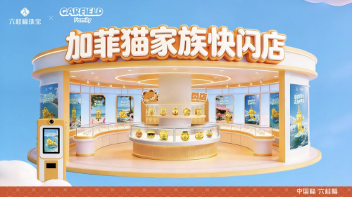 六桂福×加菲猫家族丨治愈快闪店上线！解锁松弛感童心