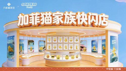 六桂福×加菲猫家族丨治愈快闪店上线!解锁松弛感童心 六桂福×加菲猫家族丨治愈快闪店上线!解锁松弛感童心
