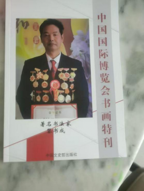 《笔墨迎春 丹青贺岁》——著名书法家黎书成老师向全球华人拜年