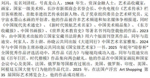 刘冯——艺术走进企业·推荐销售作品媒体报道
