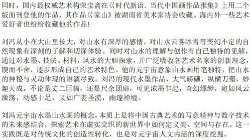 刘冯——艺术走进企业·推荐销售作品媒体报道