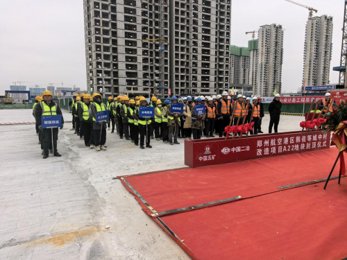吉时封金顶 盛启新征程——郑州航空港项目部3栋主体喜封金顶