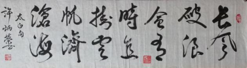 许炳荣——国际高端收藏