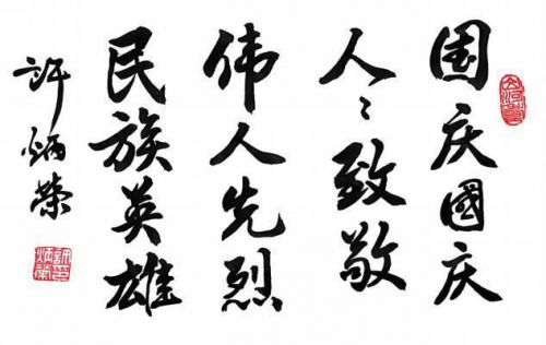 许炳荣——国际高端收藏