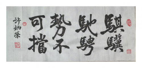 许炳荣——国际高端收藏