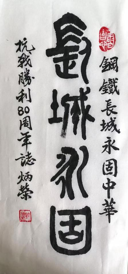 许炳荣——国际高端收藏