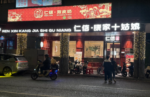 仁信十姑娘·十二道顺德风味焕新登场·广式糖水香飘海内外 仁信十姑娘·十二道顺德风味焕新登场·广式糖水香飘海内外