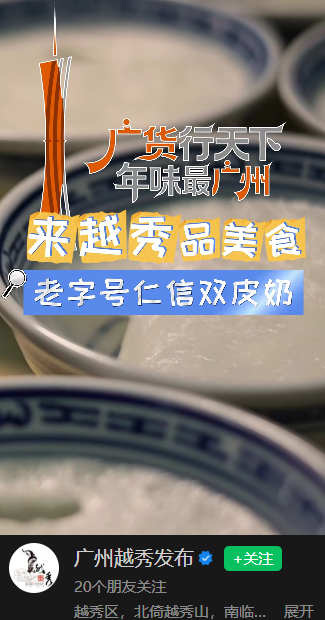 仁信十姑娘·十二道顺德风味焕新登场·广式糖水香飘海内外 仁信十姑娘·十二道顺德风味焕新登场·广式糖水香飘海内外