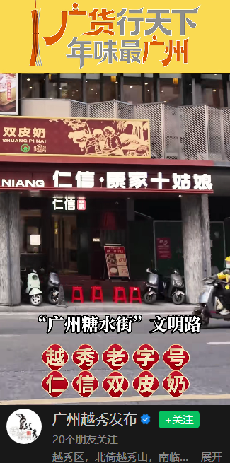 仁信十姑娘·十二道顺德风味焕新登场·广式糖水香飘海内外 仁信十姑娘·十二道顺德风味焕新登场·广式糖水香飘海内外