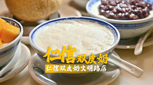 仁信十姑娘·十二道顺德风味焕新登场·广式糖水香飘海内外 仁信十姑娘·十二道顺德风味焕新登场·广式糖水香飘海内外