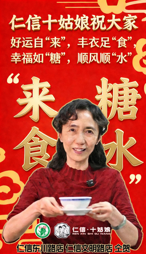 仁信十姑娘·十二道顺德风味焕新登场·广式糖水香飘海内外 仁信十姑娘·十二道顺德风味焕新登场·广式糖水香飘海内外