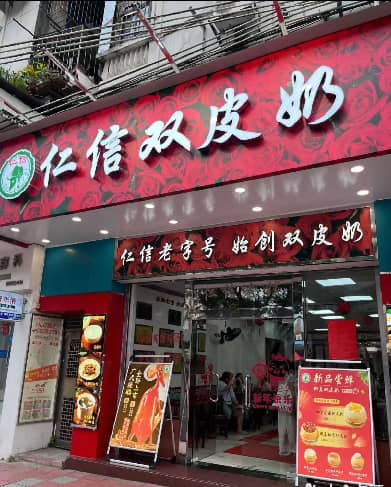 仁信十姑娘·十二道顺德风味焕新登场·广式糖水香飘海内外 仁信十姑娘·十二道顺德风味焕新登场·广式糖水香飘海内外