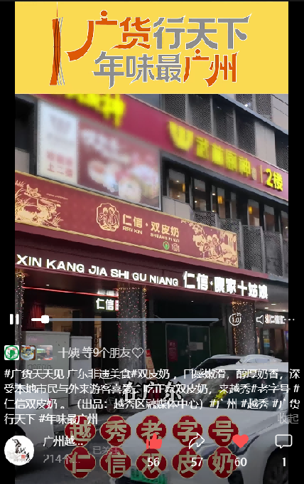 仁信十姑娘·十二道顺德风味焕新登场·广式糖水香飘海内外 仁信十姑娘·十二道顺德风味焕新登场·广式糖水香飘海内外