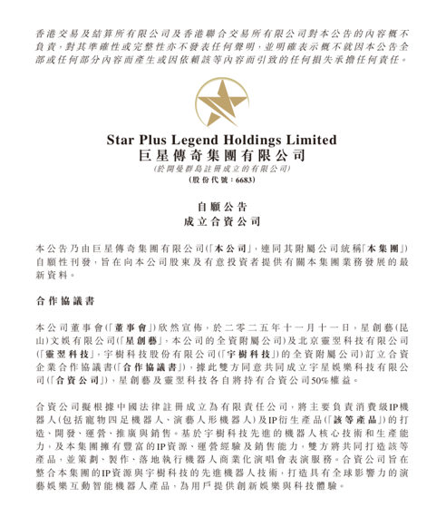 从“IP孤岛”到“生态共生”：巨星传奇与宇树科技重构文娱科技新范式