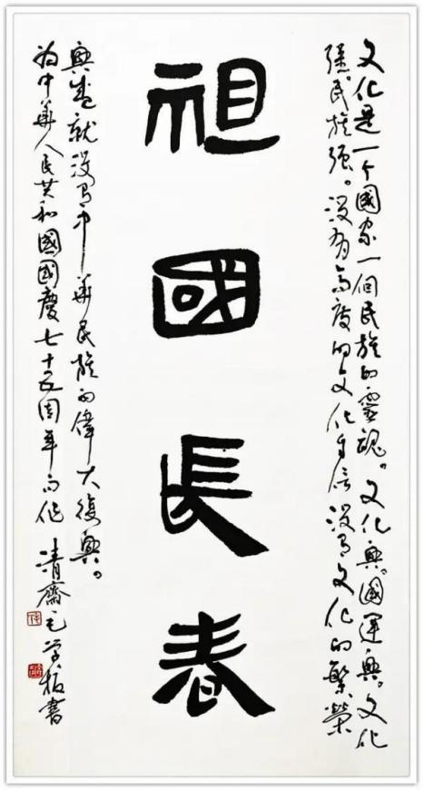 《开局之年展风采》当代书法领军人物毛学校