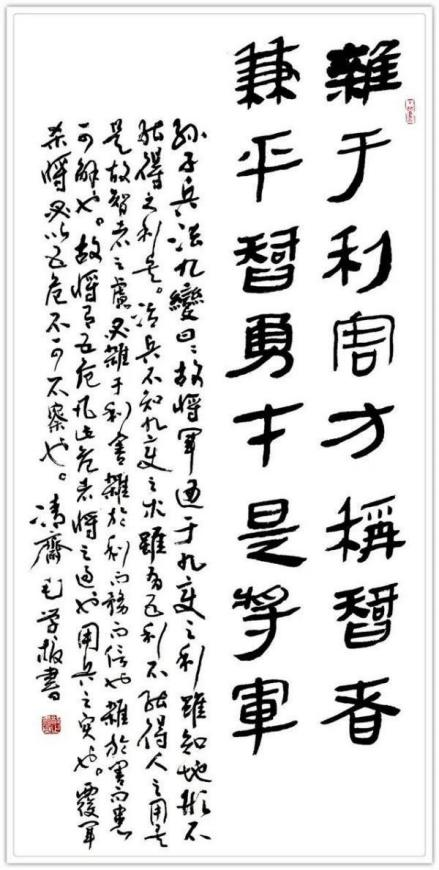 《开局之年展风采》当代书法领军人物毛学校