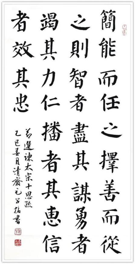 《开局之年展风采》当代书法领军人物毛学校