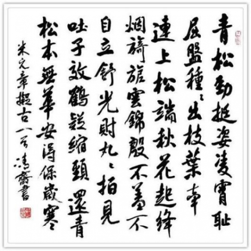 《开局之年展风采》当代书法领军人物毛学校