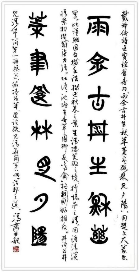 《开局之年展风采》当代书法领军人物毛学校