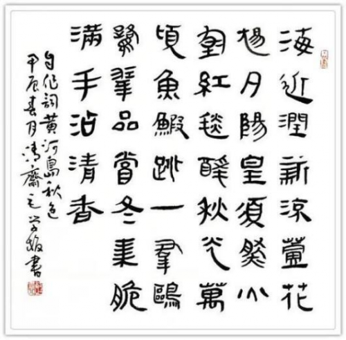 《开局之年展风采》当代书法领军人物毛学校