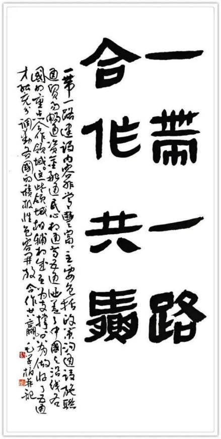 《开局之年展风采》当代书法领军人物毛学校