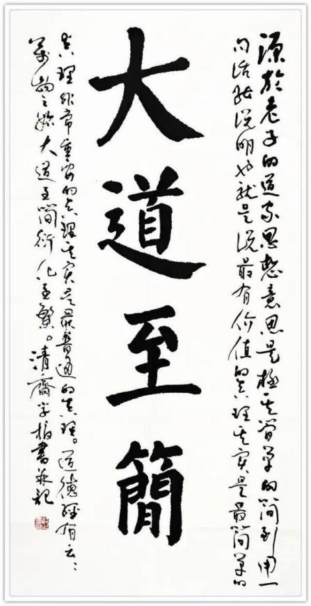 《开局之年展风采》当代书法领军人物毛学校