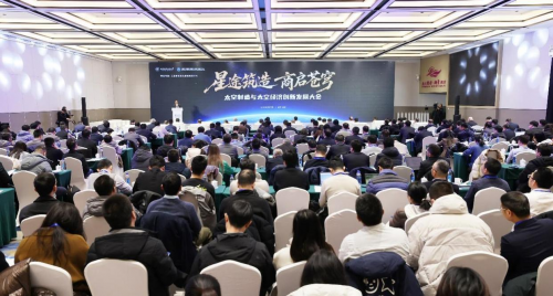 首屆太空制造與太空經(jīng)濟(jì)創(chuàng)新發(fā)展大會在京召開