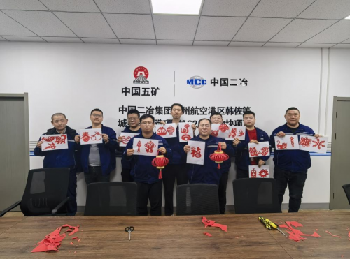 元宵剪非遗 巧手迎佳节 ——郑州航空港项目部欢度元宵佳节