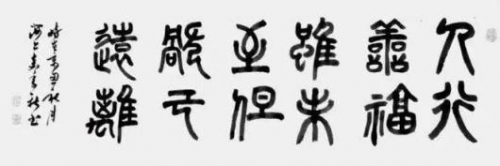 《开局十五五、奋斗正当时》超越时流艺术家袁季新
