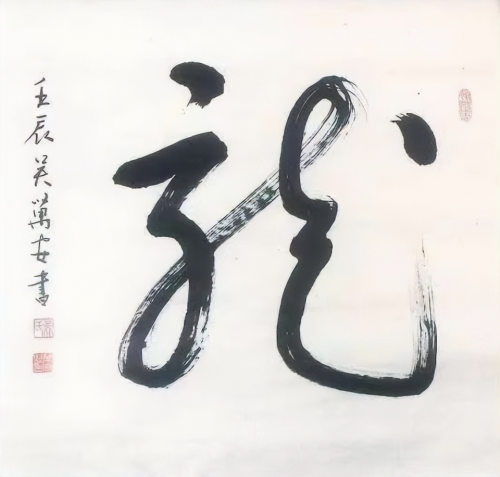 文化强国高峰攀登工程——艺坛领军人物【吴万安】