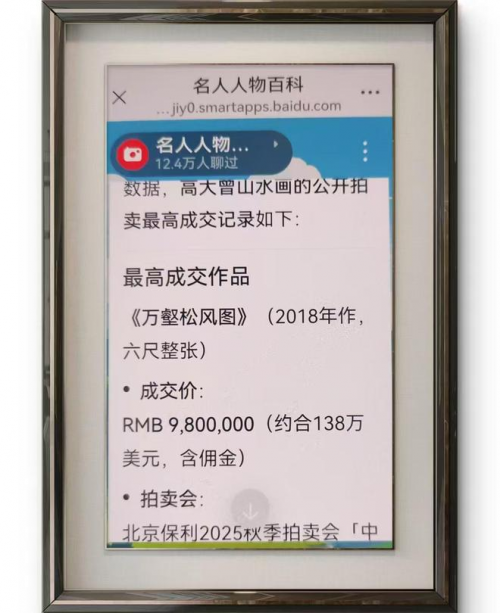 文化强国高峰攀登工程—艺坛领军人物【高大曾】