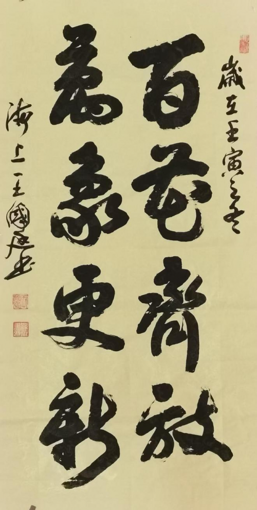 文化强国高峰攀登工程—艺坛领军人物【王国廷】