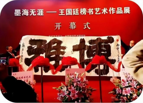 文化强国高峰攀登工程—艺坛领军人物【王国廷】