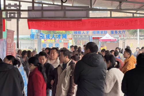 义乌市福田街道荷叶塘新春招聘活动圆满举办