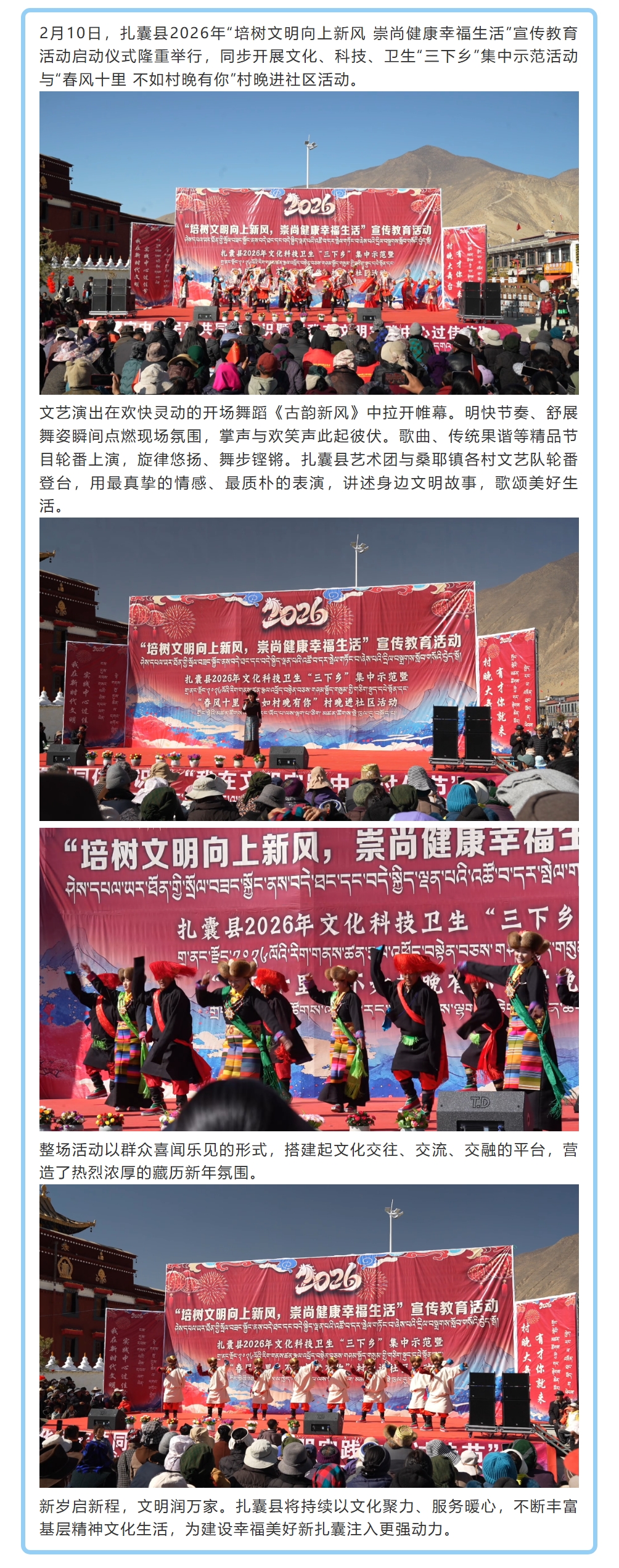 “春风十里 不如村晚有你”扎囊县村晚进社区活动精彩上演