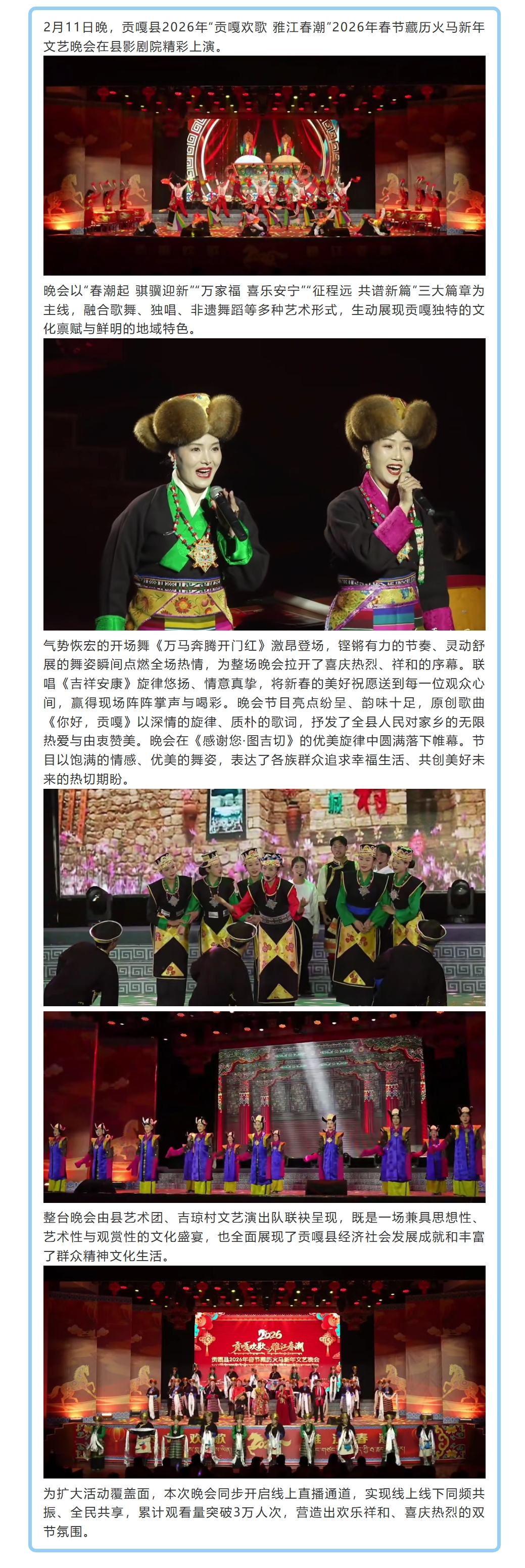 年味十足！贡嘎县2026年春节藏历火马新年文艺晚会圆满举办