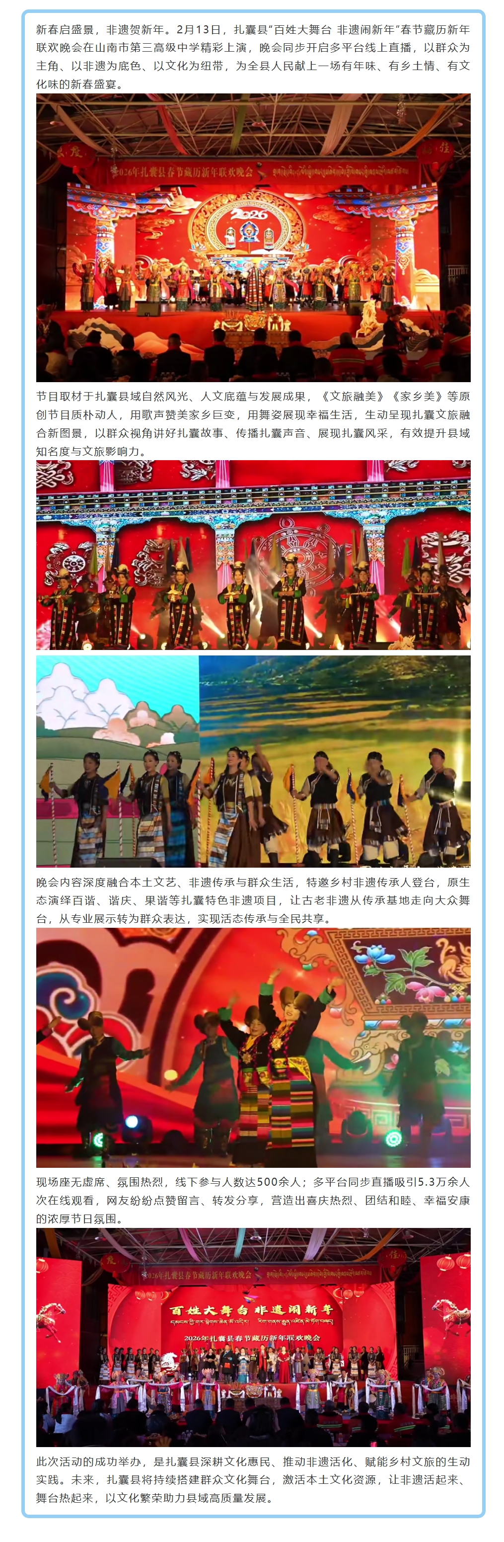 百姓大舞台 非遗闹新年 扎囊县2026春节藏历新年联欢晚会圆满举办