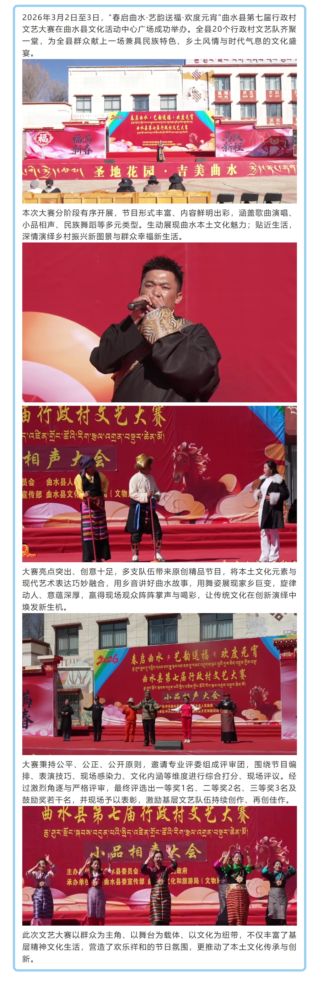 曲水县第七届行政村文艺大赛圆满举办
