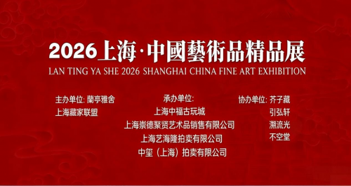 上海·中国艺术品精品展盛大启幕，打造艺术交流新标杆！ 